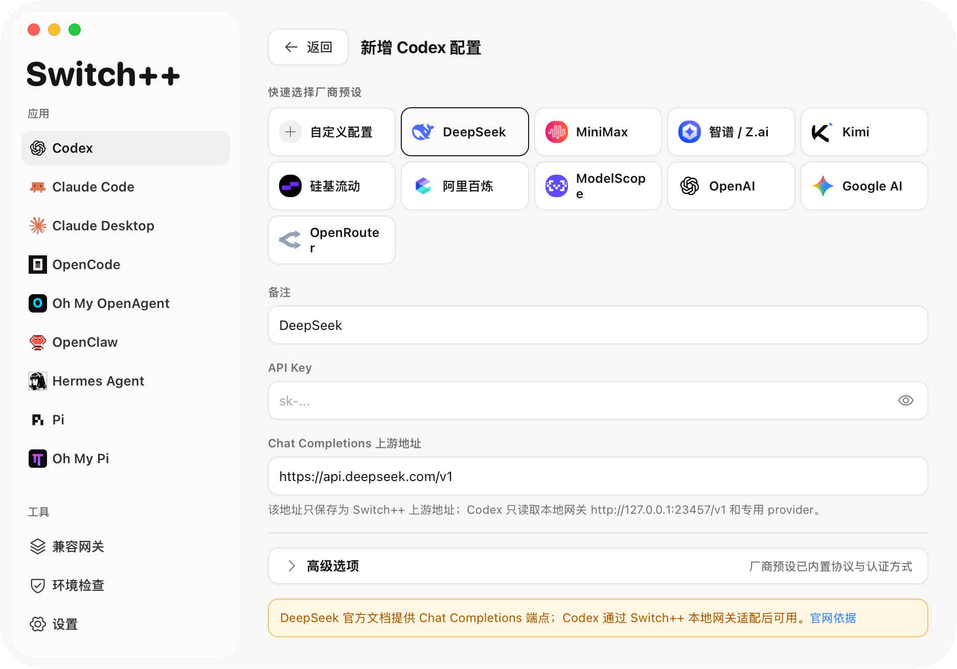 新增 Codex 配置界面