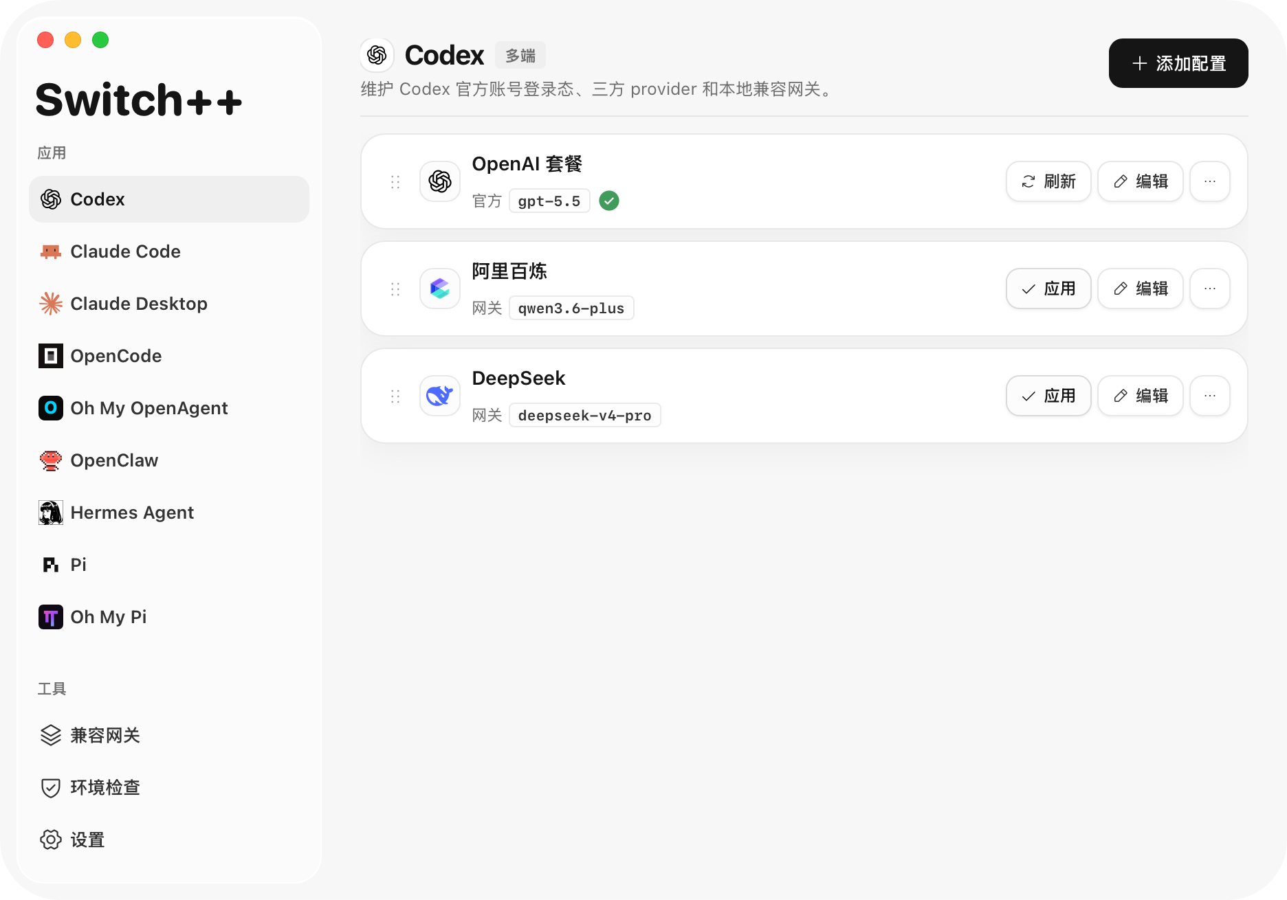 Switch++ Codex 配置列表界面