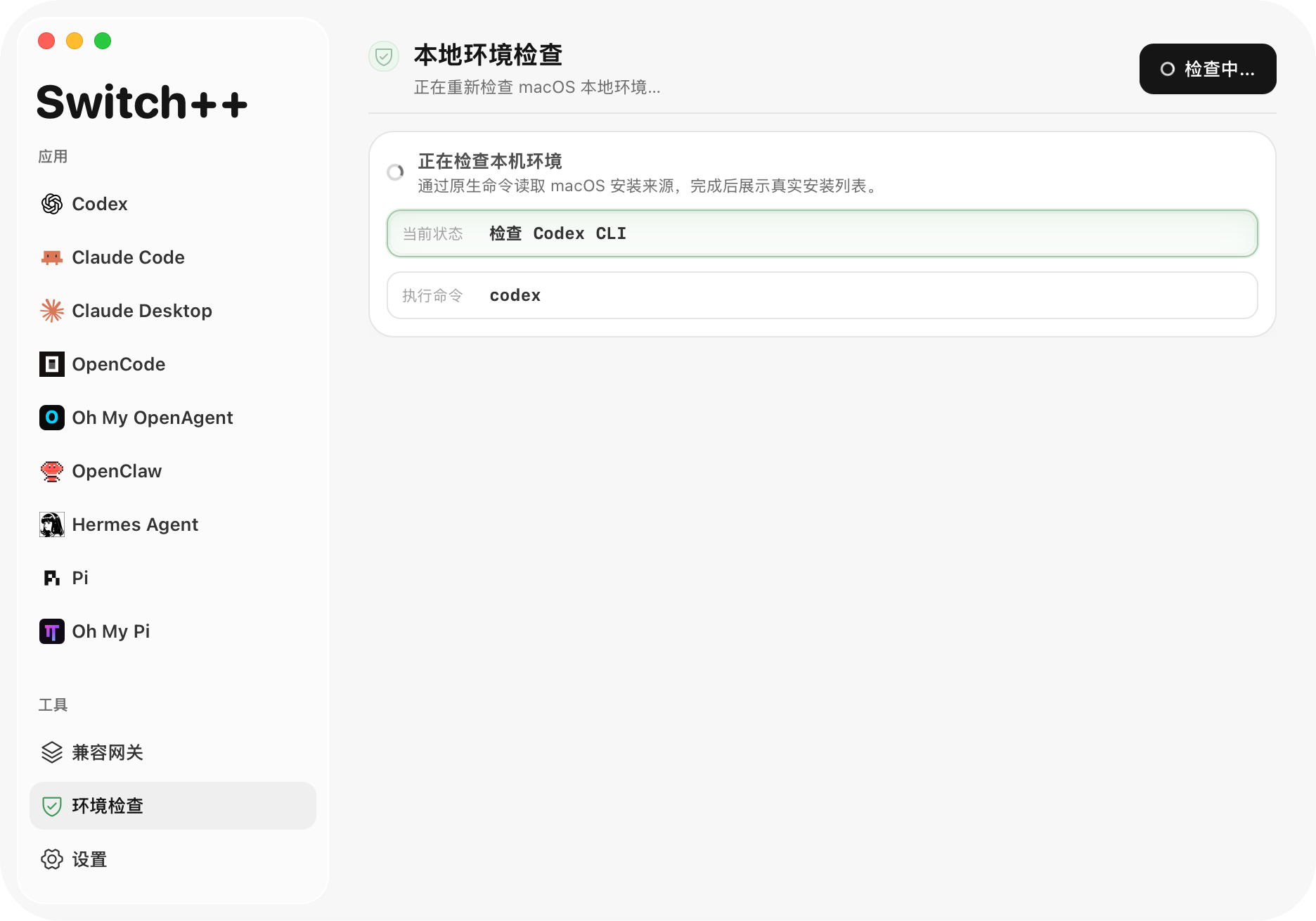 环境检查界面